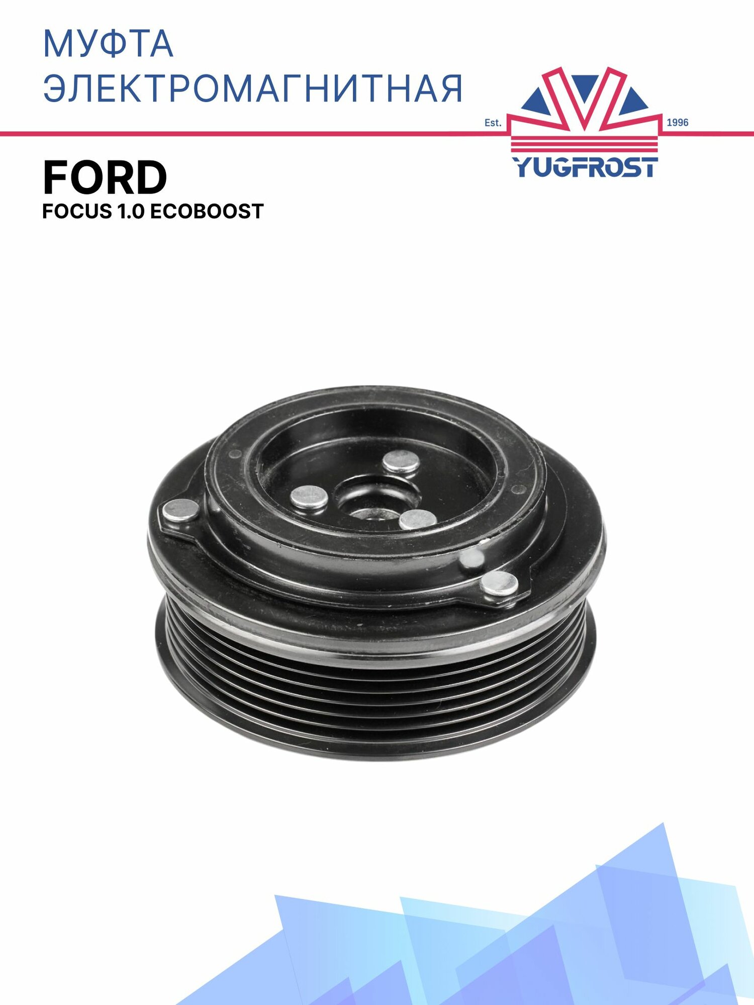 Муфта электромагнитная Ford Focus 1.0 EcoBoost