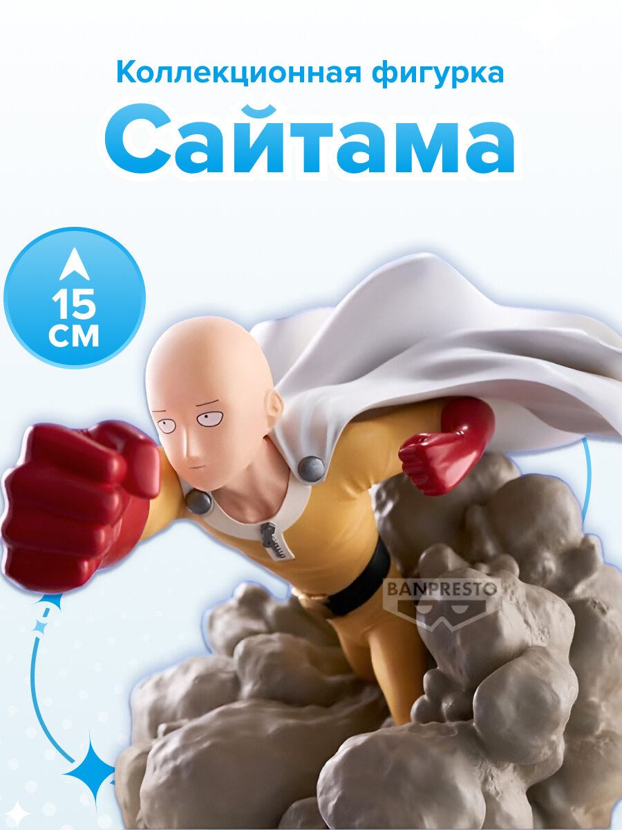 Диорама Сайтамы — «Ванпанчмен», 15 см, BP30038P