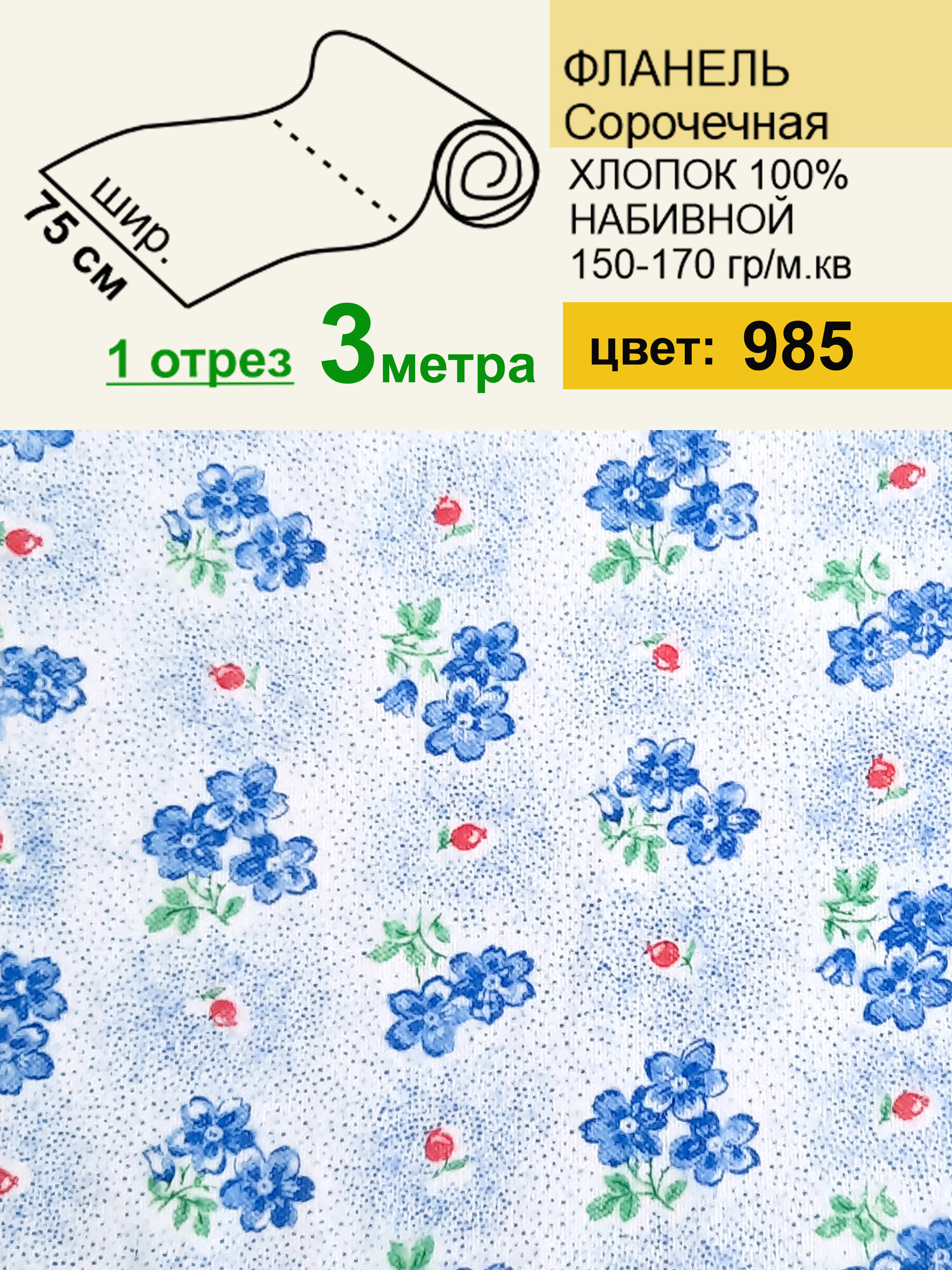 Фланель Сорочечная ткань, хлопок 100 %, цветочный принт, отрез 3.0м