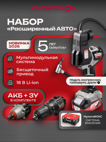 Изображение товара Мультимакс Набор "Расширенный Авто" (МБ-150, ММ-18В, ДА-13, ГАУ-300, КА-7, 4,0Ач, ЗУ)