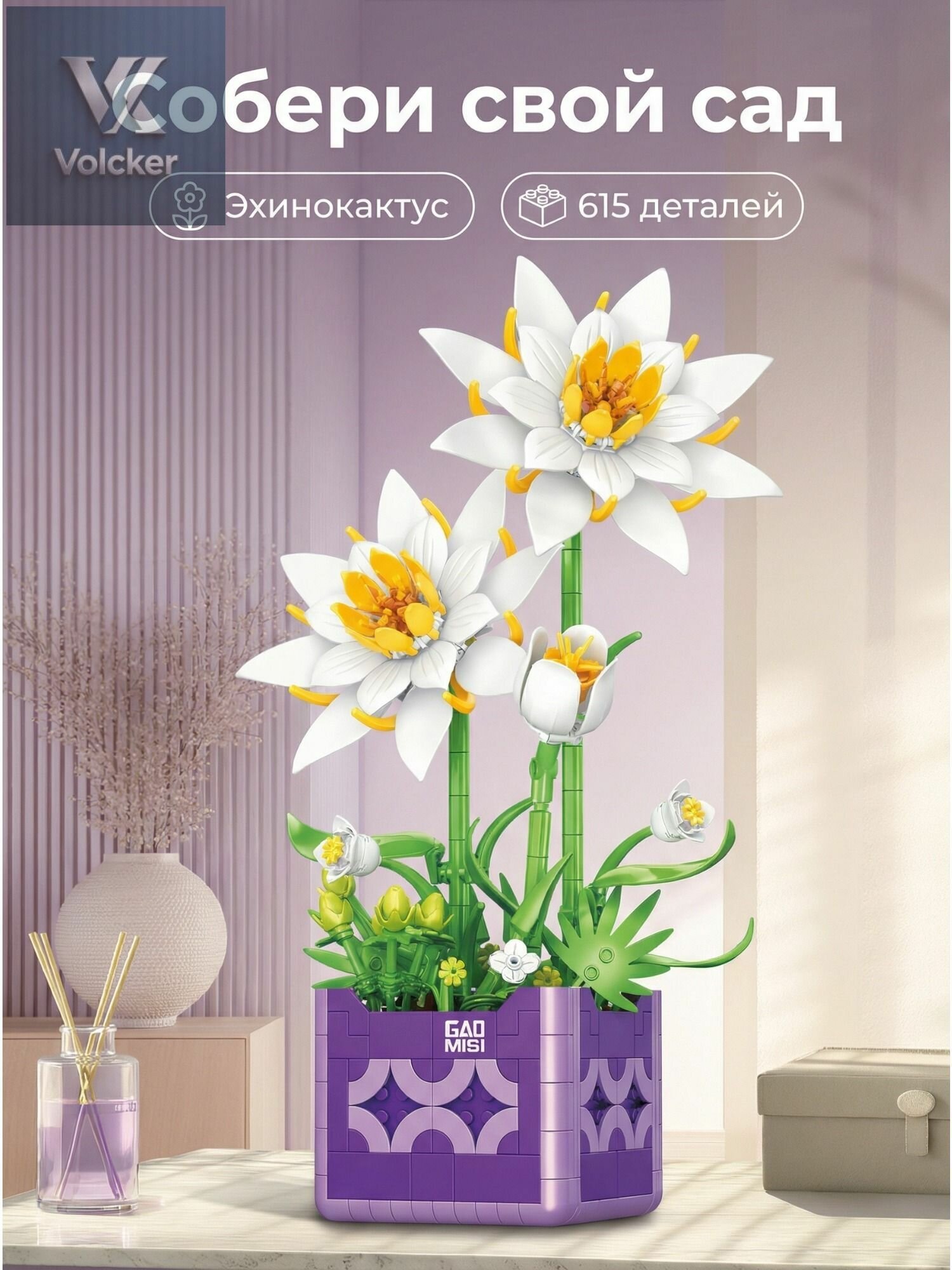 Конструктор Эпифиллум в горшке 615 деталей декор интерьера