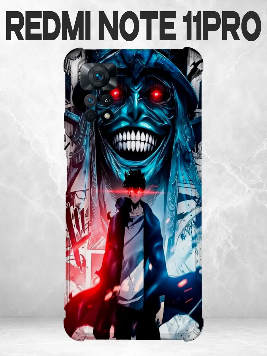 Чехол на Redmi Note 11 Pro аниме Соло левелинг