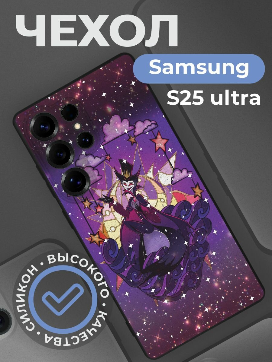 Чехол на Samsung S25 Ultra с принтом Адский Босс