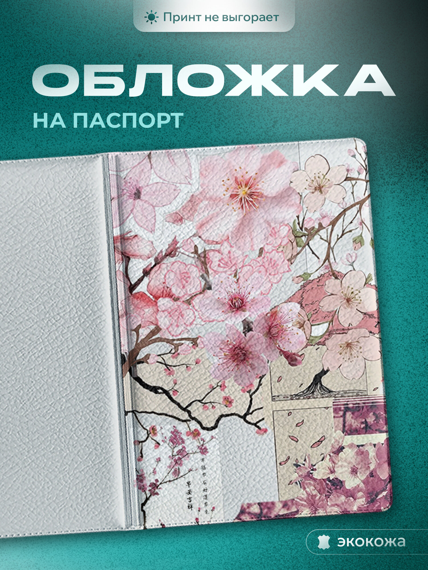 Обложка для паспорта