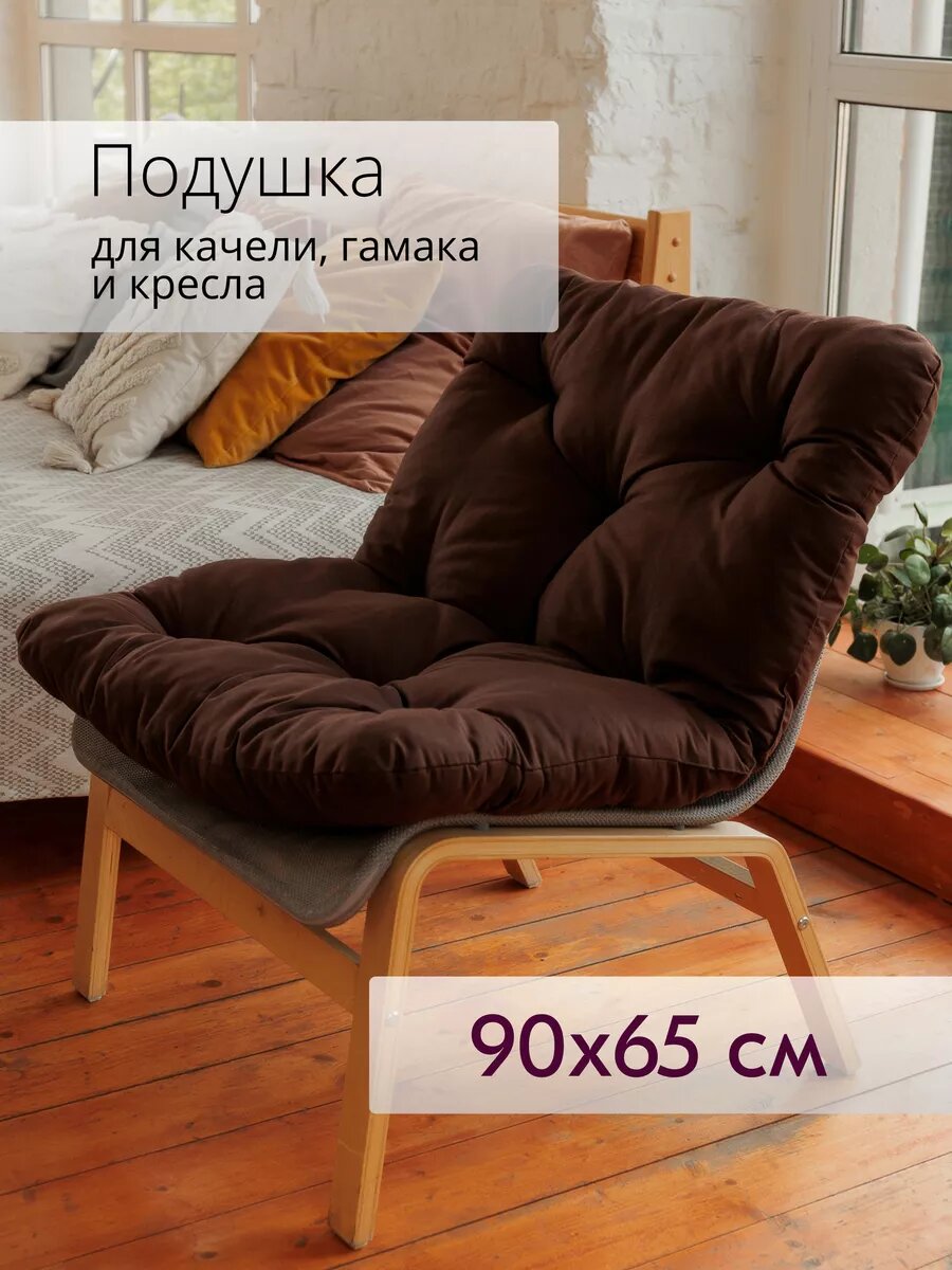 Подушка садовая на скамью , качели 90х65