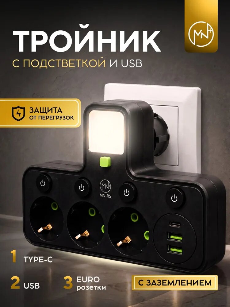Тройник 3 розетки /разветвитель/2 USB / 1 Type C /с заземлением /черный