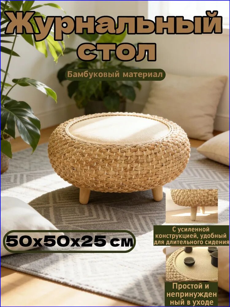 Журнальный стол из бамбука, 50х50х25 см, квадратный, 3 ножки