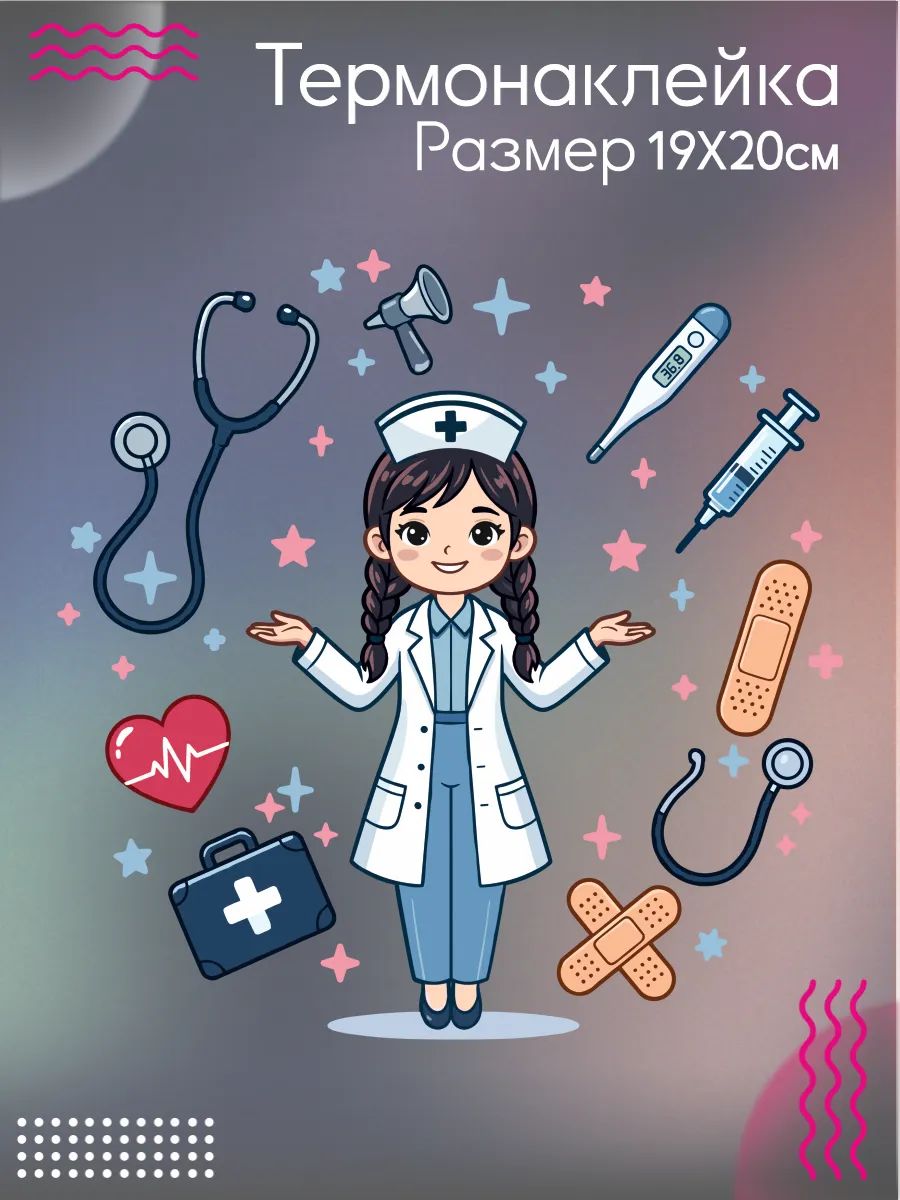 Термонаклейка на одежду Врач девочка