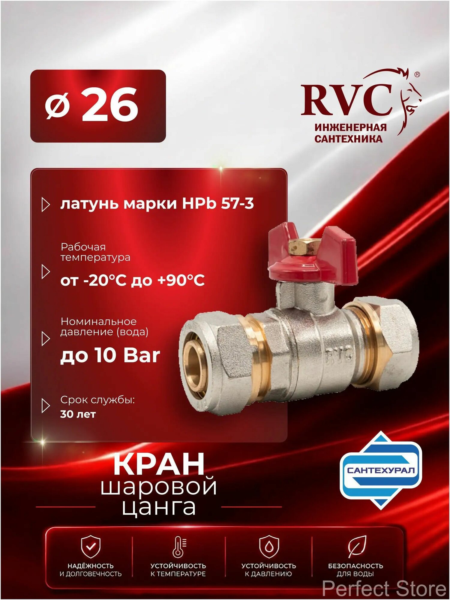 Кран для металлопластиковых труб 26 х 26 RVC