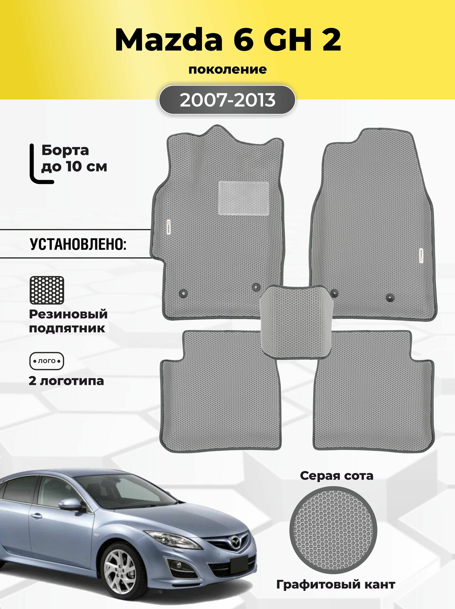 Коврики Ева автомобильные Mazda 6 GH 2 поколение 2007-2013 EVA ЭВА с бортами