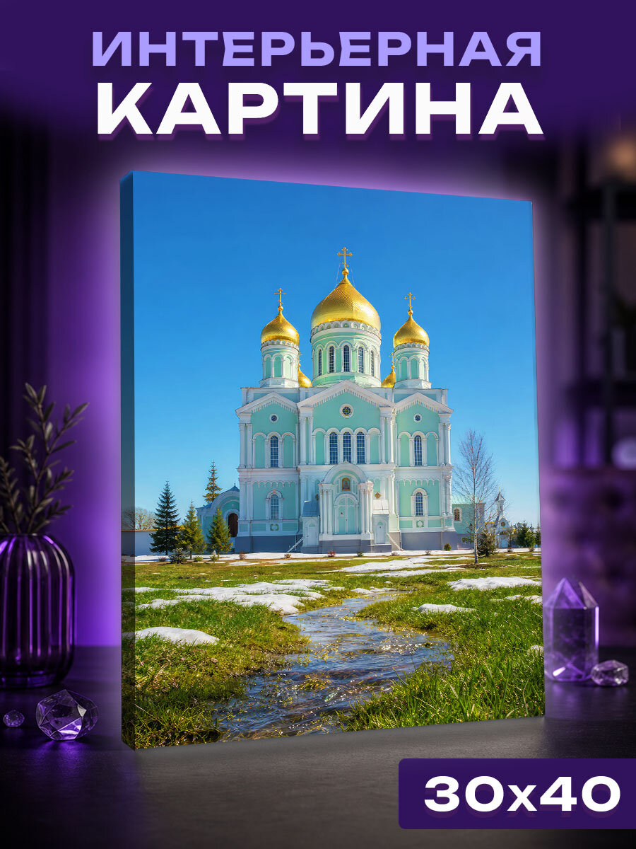 Интерьерная картина Весеннее сияние Троицкого собора