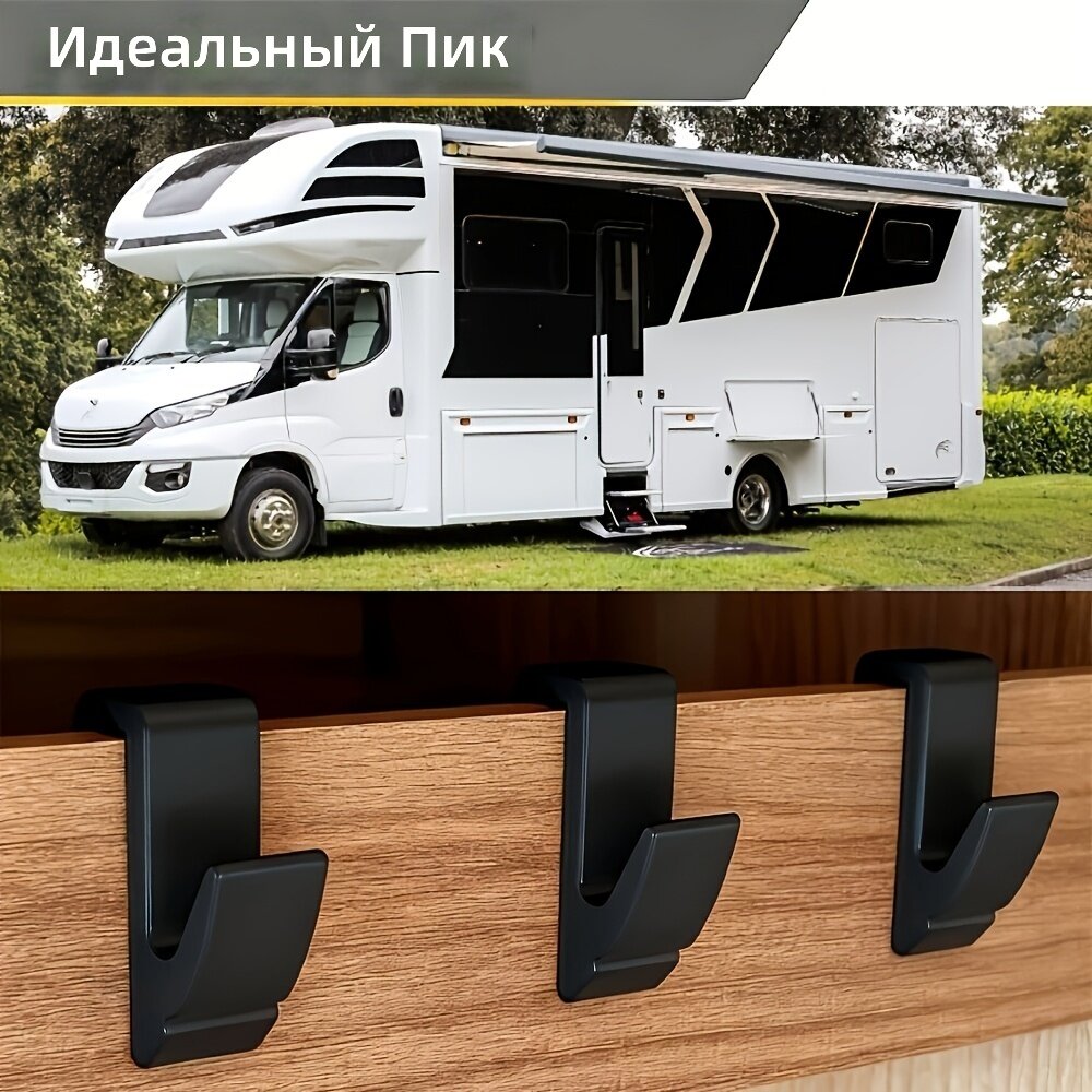 Универсальные крюки для прицепов и автодомов, 3 шт, черный