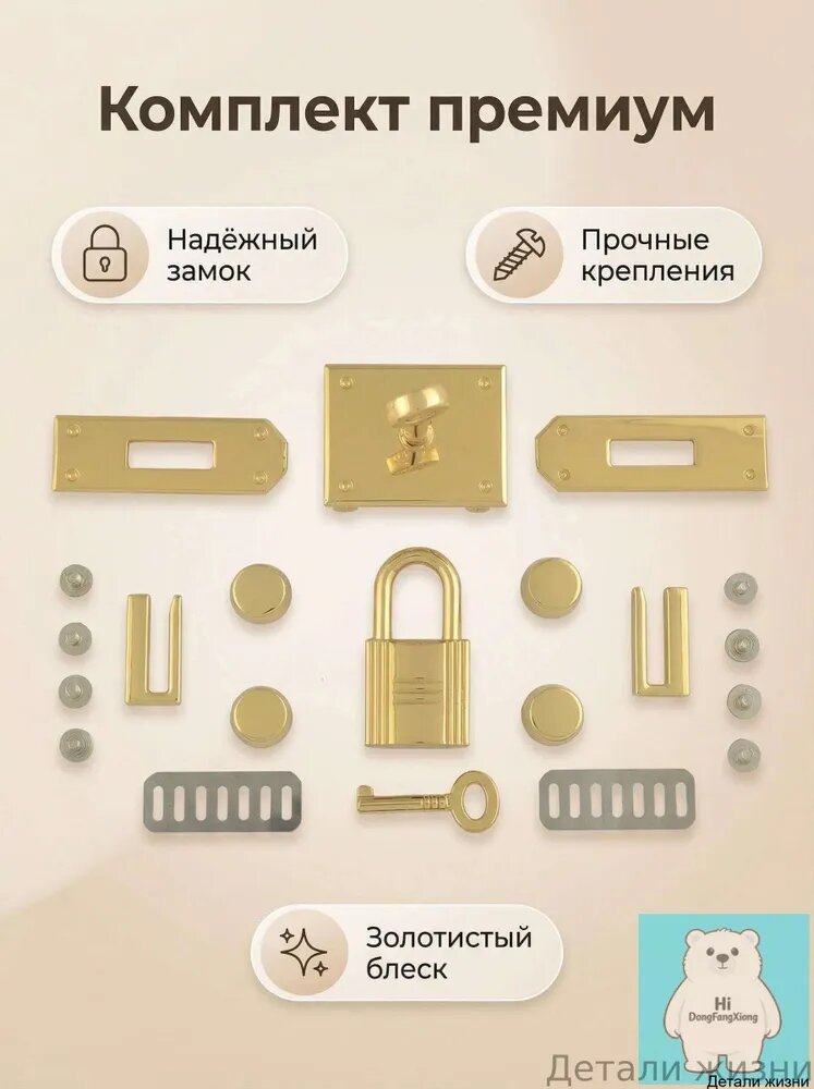 Комплект фурнитуры для сумки Birkin ,21 аксессуар Золотой цвета