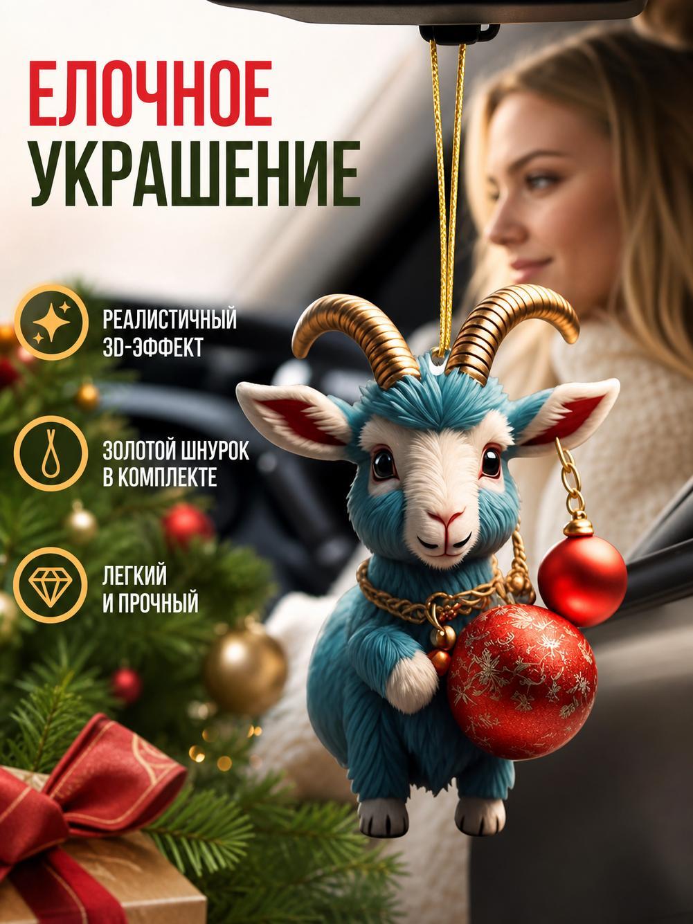 Елочная игрушка Козочка из акрила, белая, 8 см