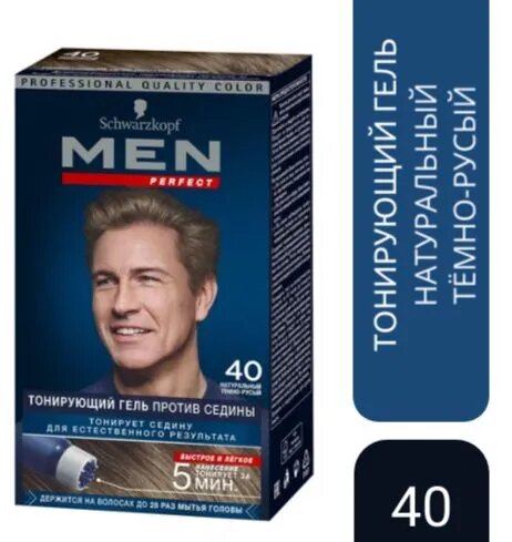 Краска для волос Schwarzkopf Men Perfect, 40 натуральный тёмно-русый, 80 мл