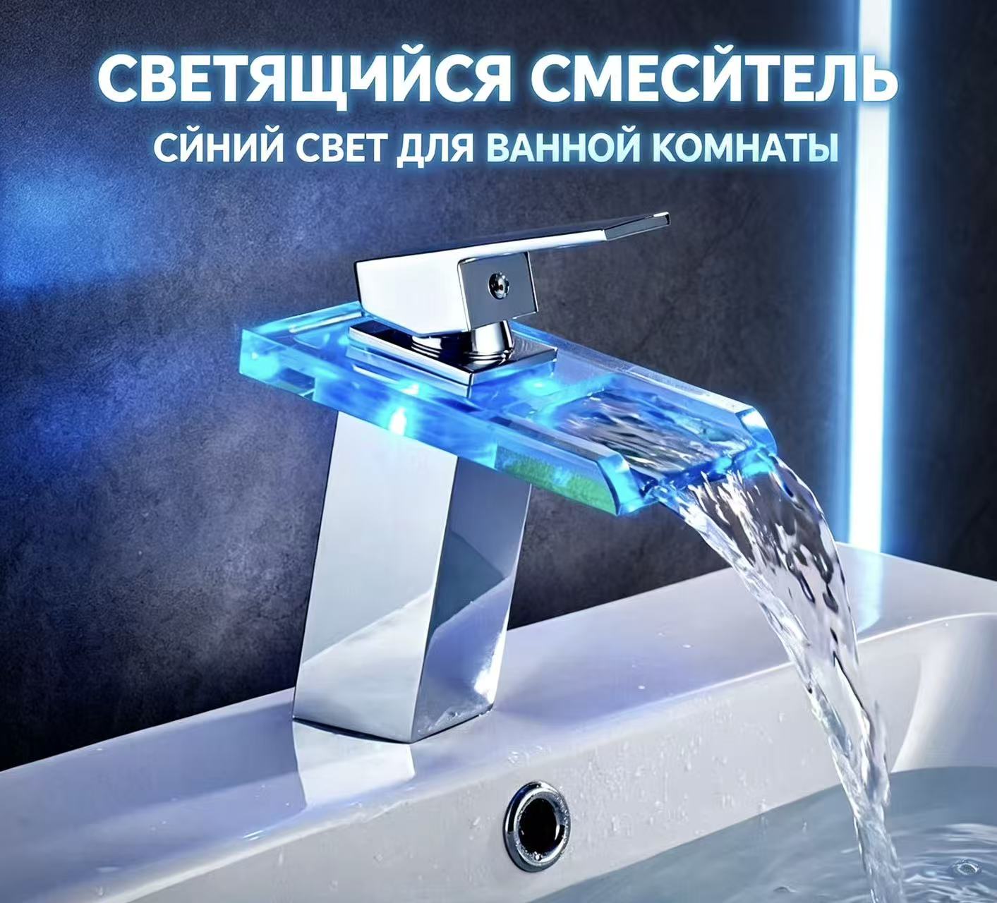 Смеситель для раковины в ванную комнату с LED подсветкой от потока воды, Хромированный корпус квадратной формы