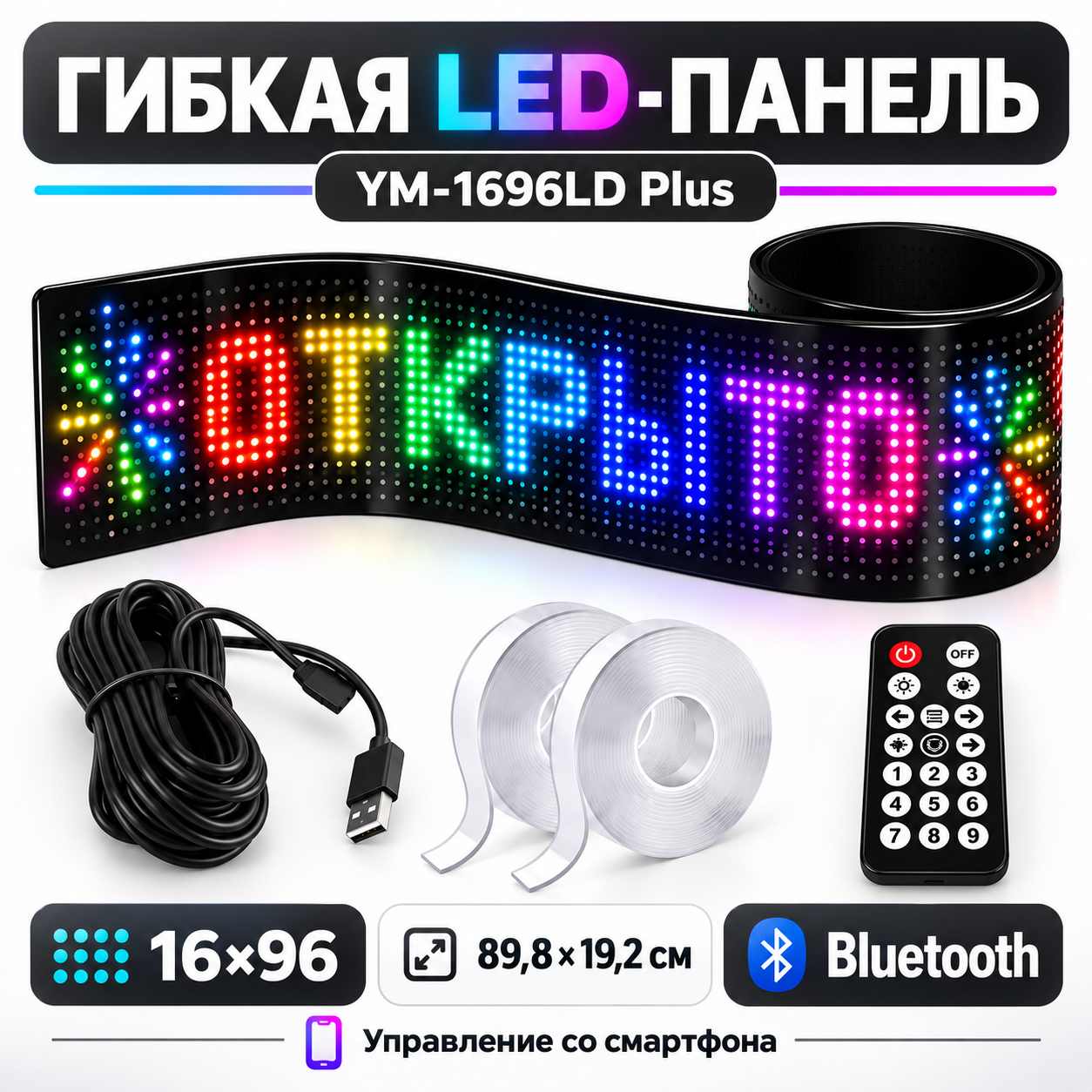 Гибкая RGB LED-панель YM-1696LD Plus 16×96, 89,8×19,2 см, Bluetooth, управление приложением