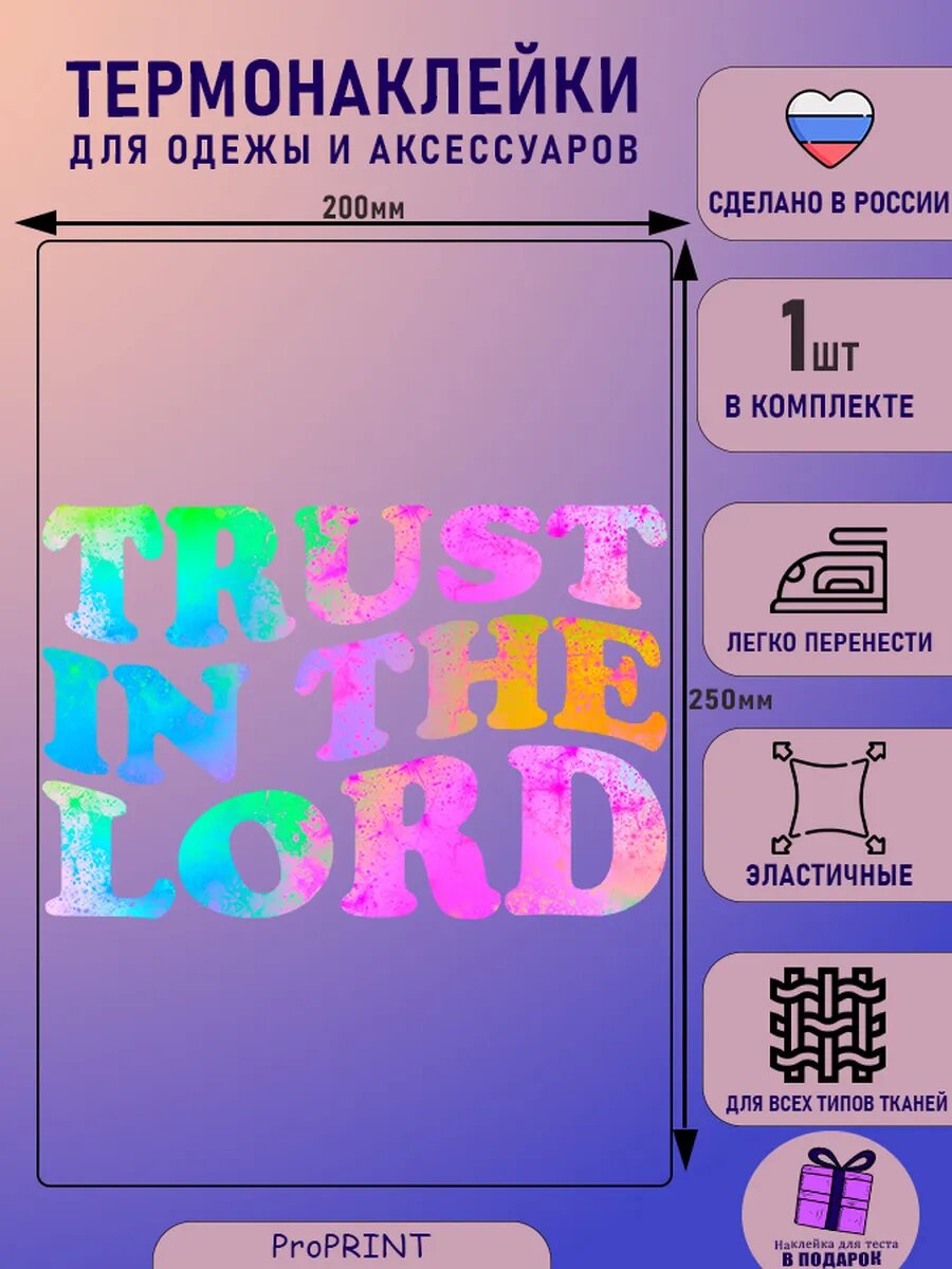Термонаклейка надпись