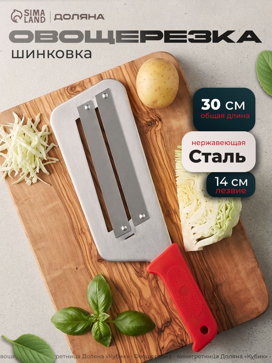 Ручная шинковка с двумя лезвиями - нож для резки капусты, овощей и фруктов. Овощерезка / капусторезка кухонная терка