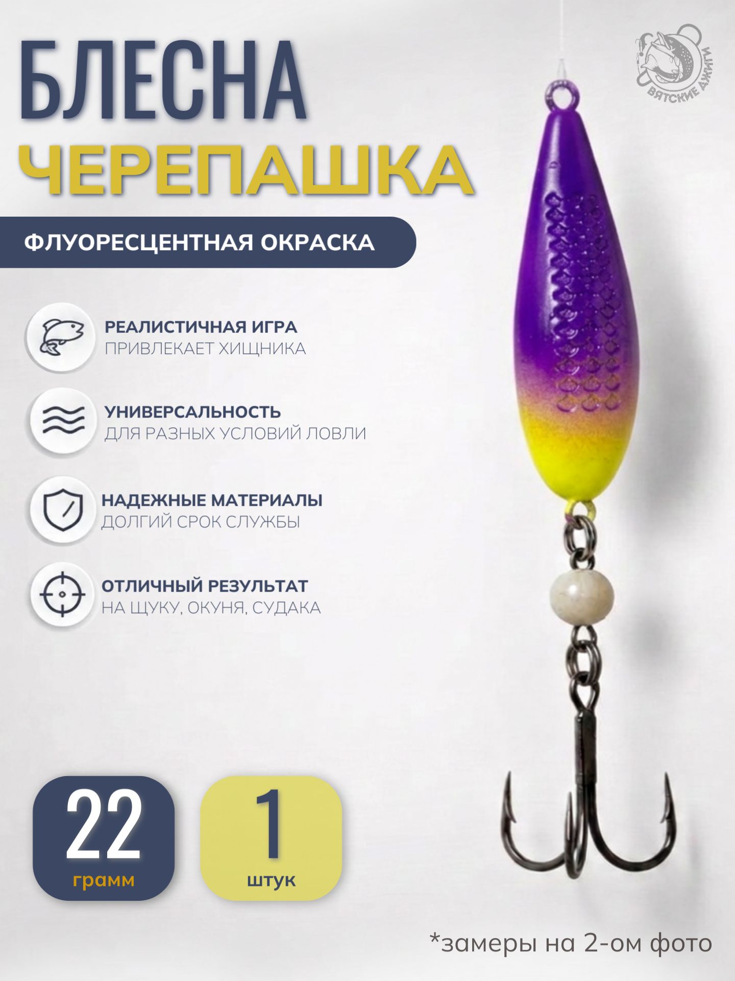 Блесна рыболовная Черепашка 22гр, 1шт