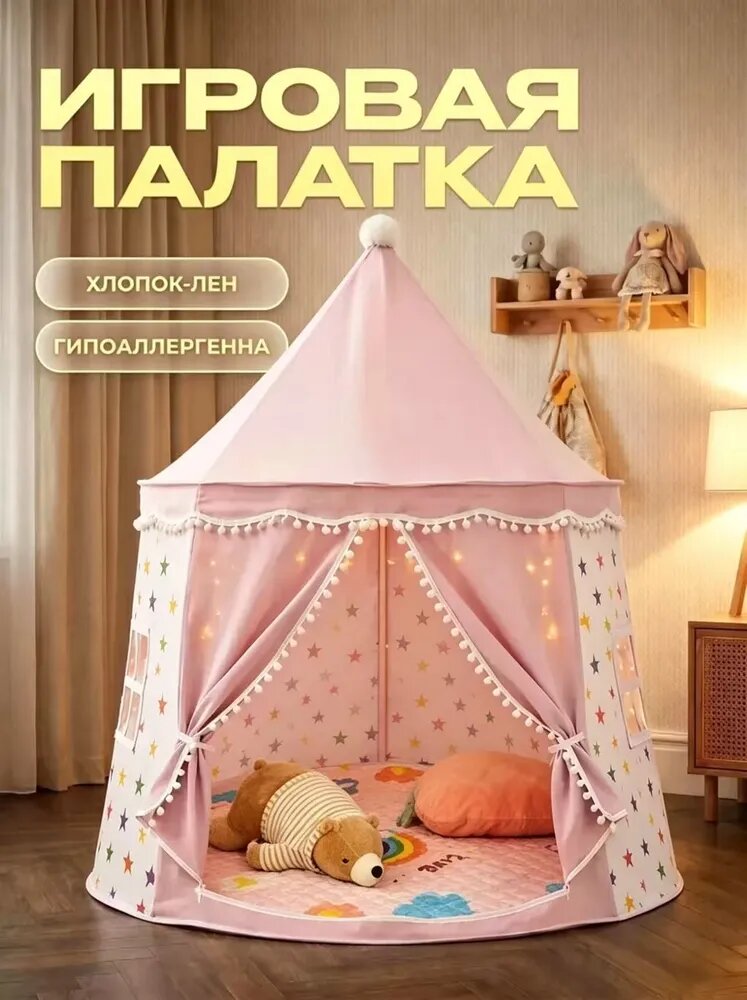 Палатка детская игровая, складная палатка-замок из хлопка-лена для детей, высота 130 см с сумкой для хранения