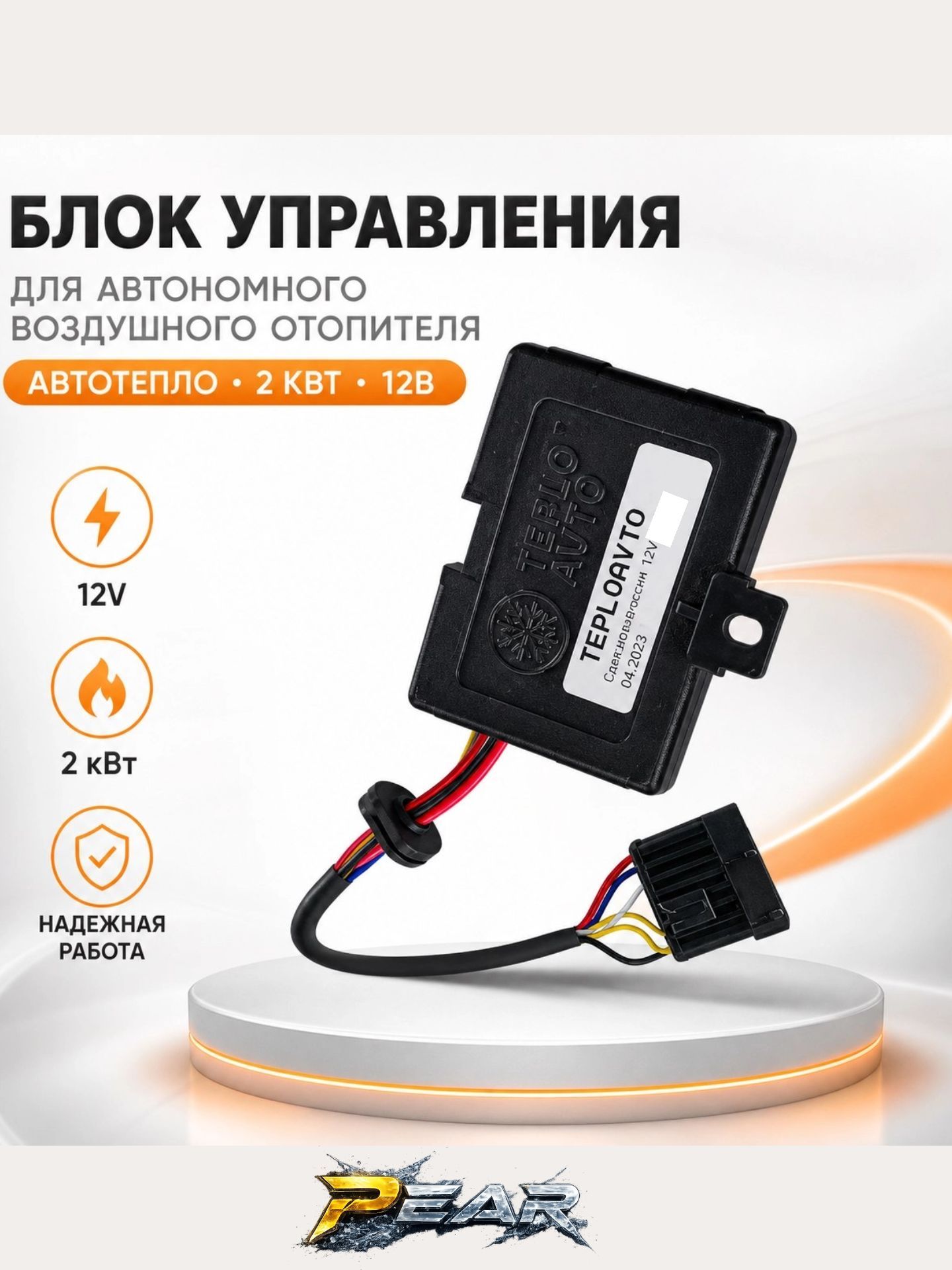 Блок управления для автономного воздушного отопителя Автотепло 2 квт 12в