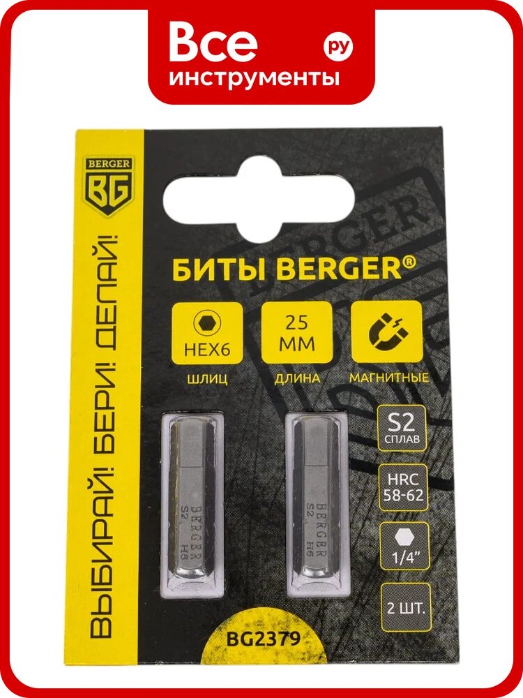 Биты магнитные Hex6, 25 мм, 2 шт, S2 Berger BG BG2379