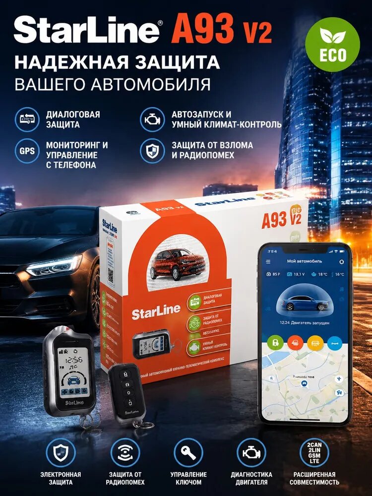 VALARTIS Автосигнализация A93 V2 ECO с автозапуском и диалоговым кодом