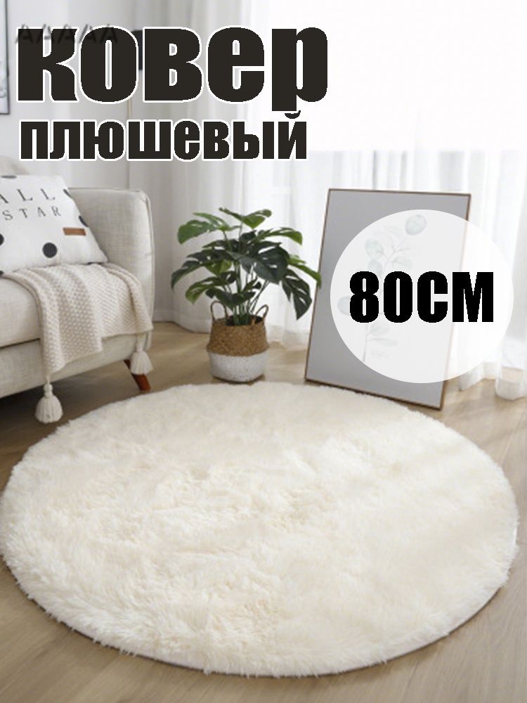 Коверx80 см геометрический белый