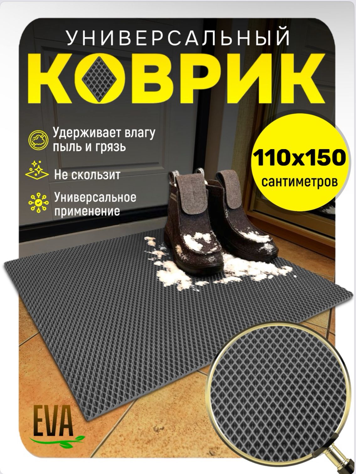 Тканс Коврик придверный 110x150 см 10 мм ромб серый