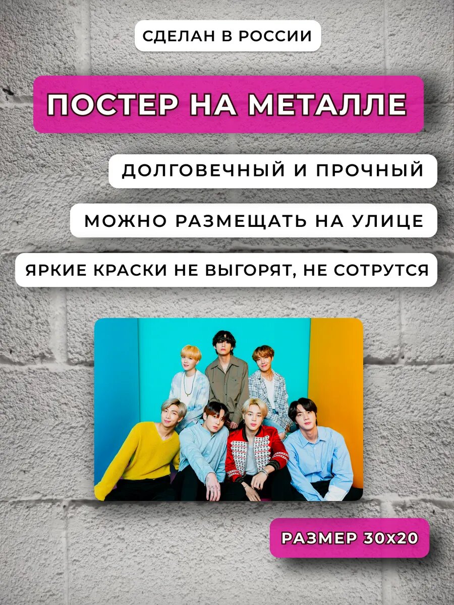 Постер бтс kpop — фото 1