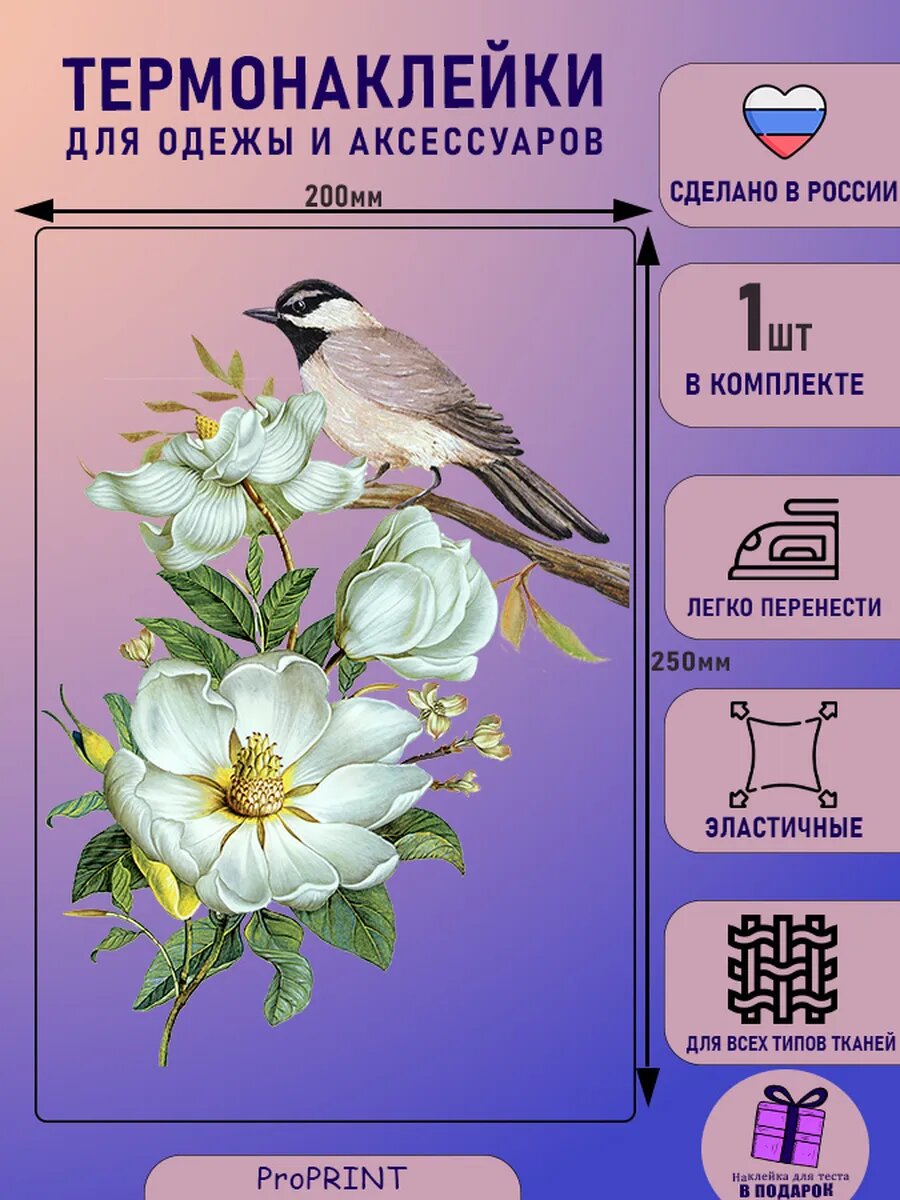 Термонаклейка на одежду