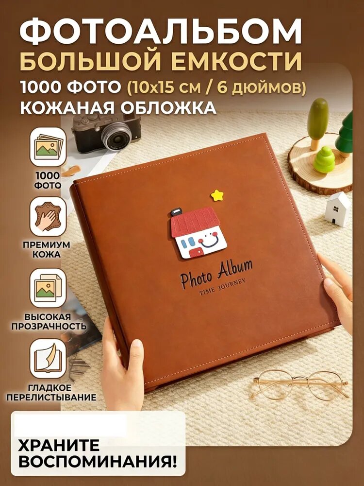 Фотоальбом, 1000 фото