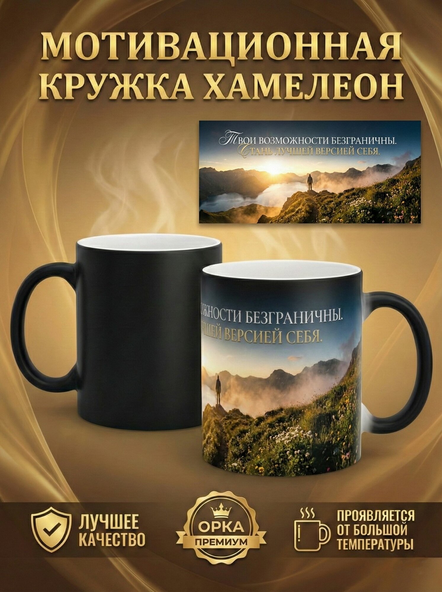 Мотивационная Кружка Хамелеон