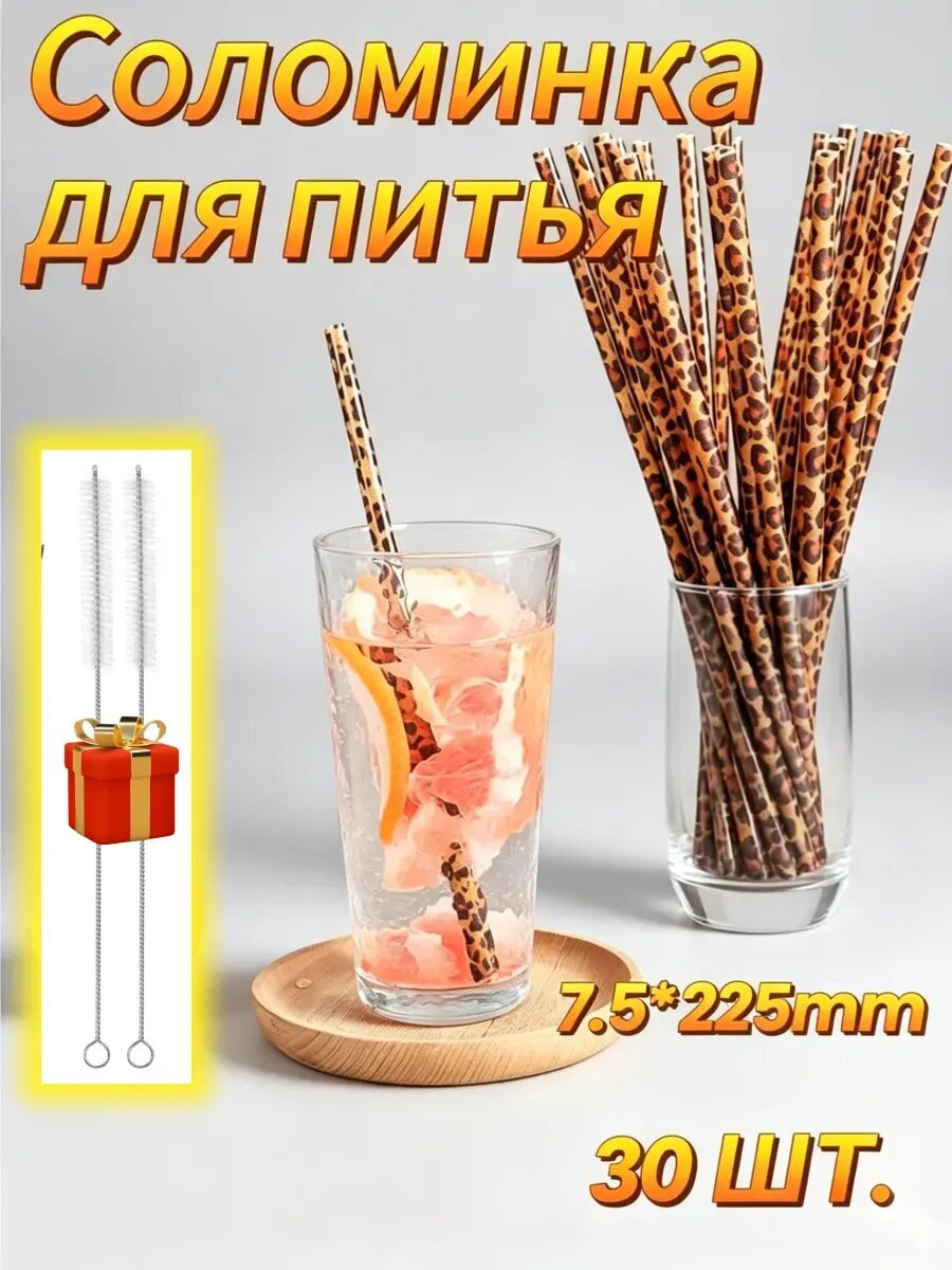 Леопардовые трубочки
