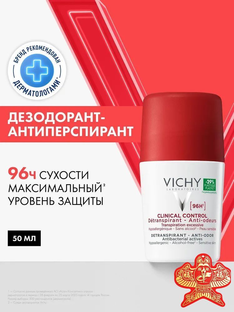 Дезодорант-антиперспирант Vichy 72 часа сильного действия, с роликом, несколько вариантов, для подмышек