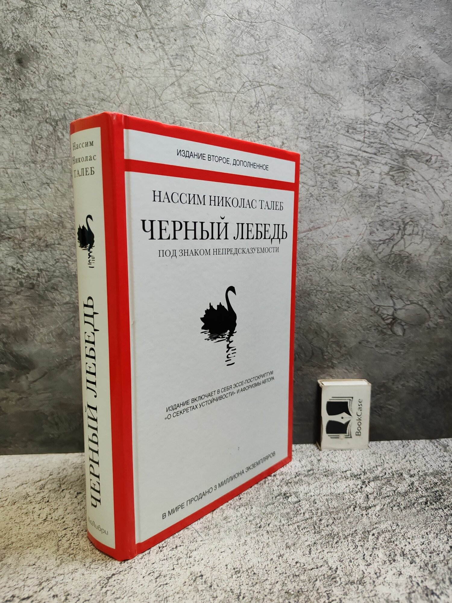 Черный лебедь. Под знаком непредсказуемости (2020 г.)