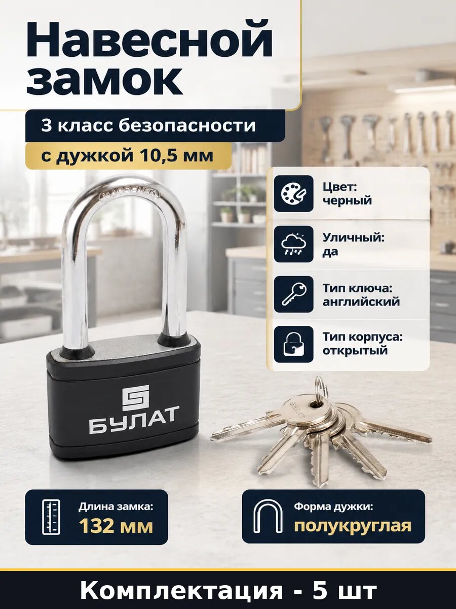 Замки навесные 5 штук чугунные черные с английским ключом