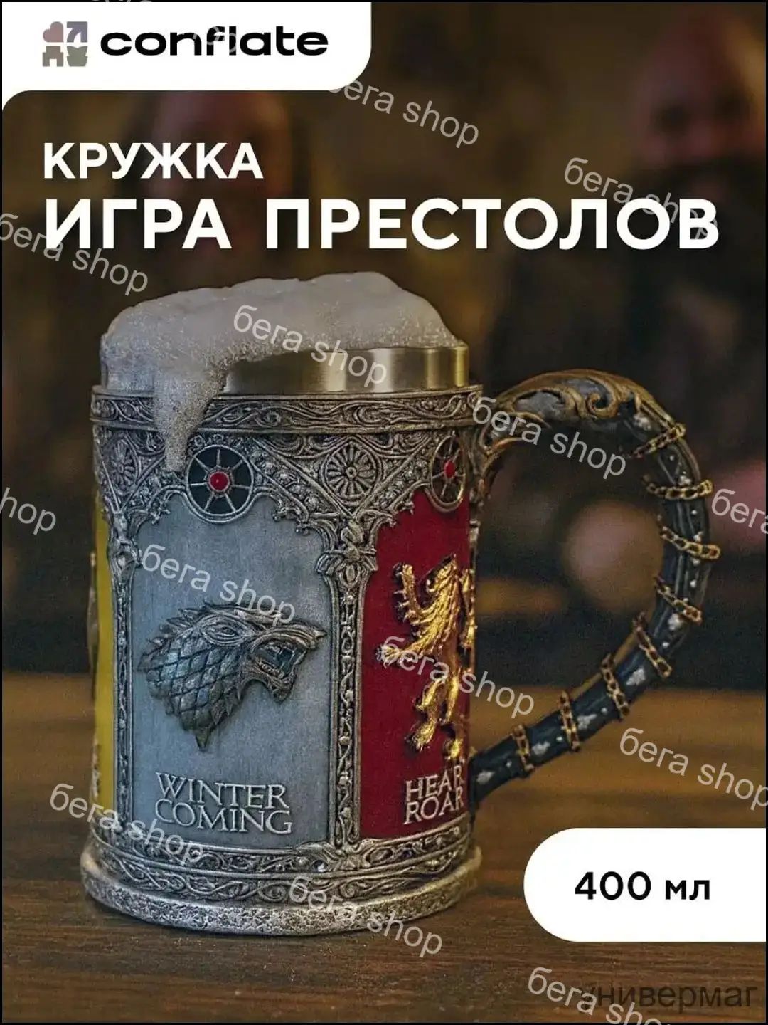 Кружка пивная "Игра престолов" 500 мл 1 шт для пива
