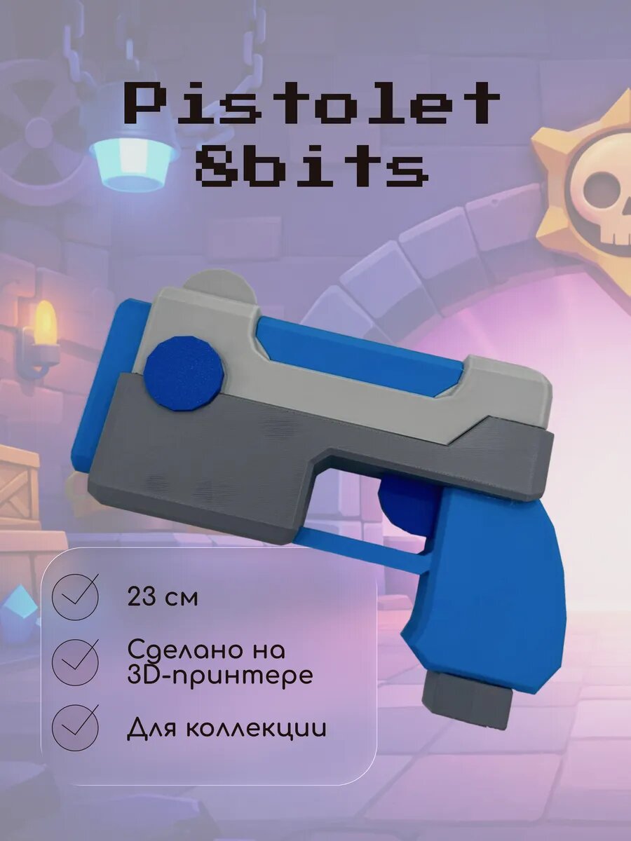 Пистолет 8 бит 8bits Pistolet Brawl Stars