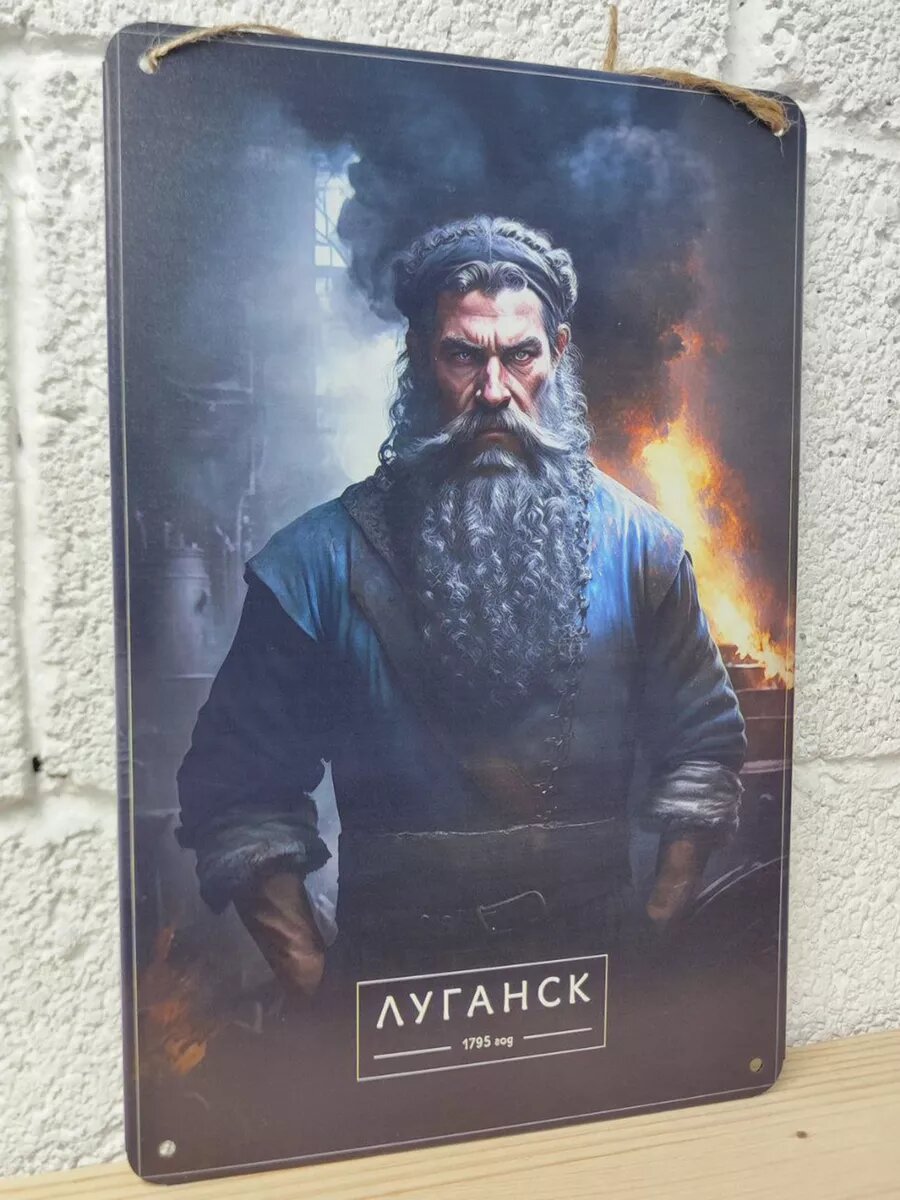 Постер Луганск