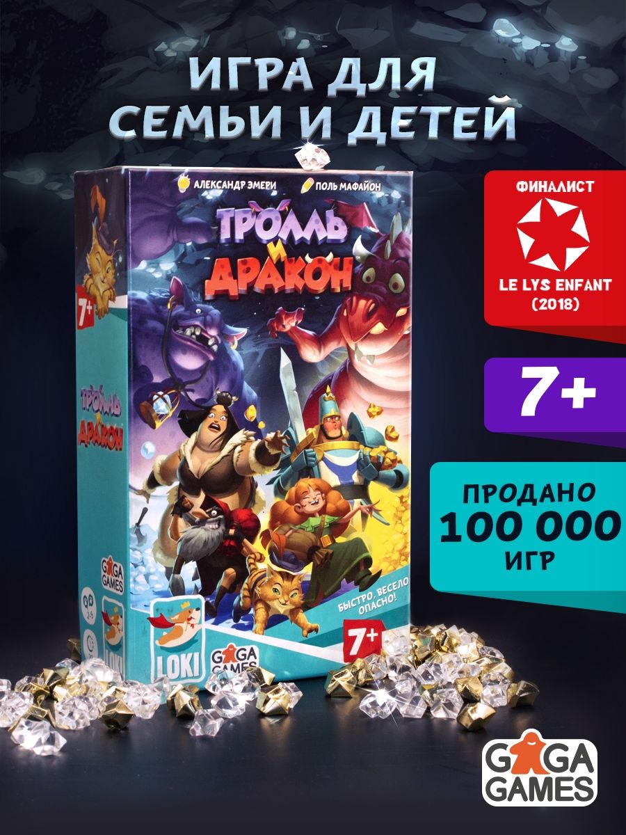 Тролль и Дракон, настольная игра для детей от 7 лет, для всей семьи, игра на Хэллоуин,