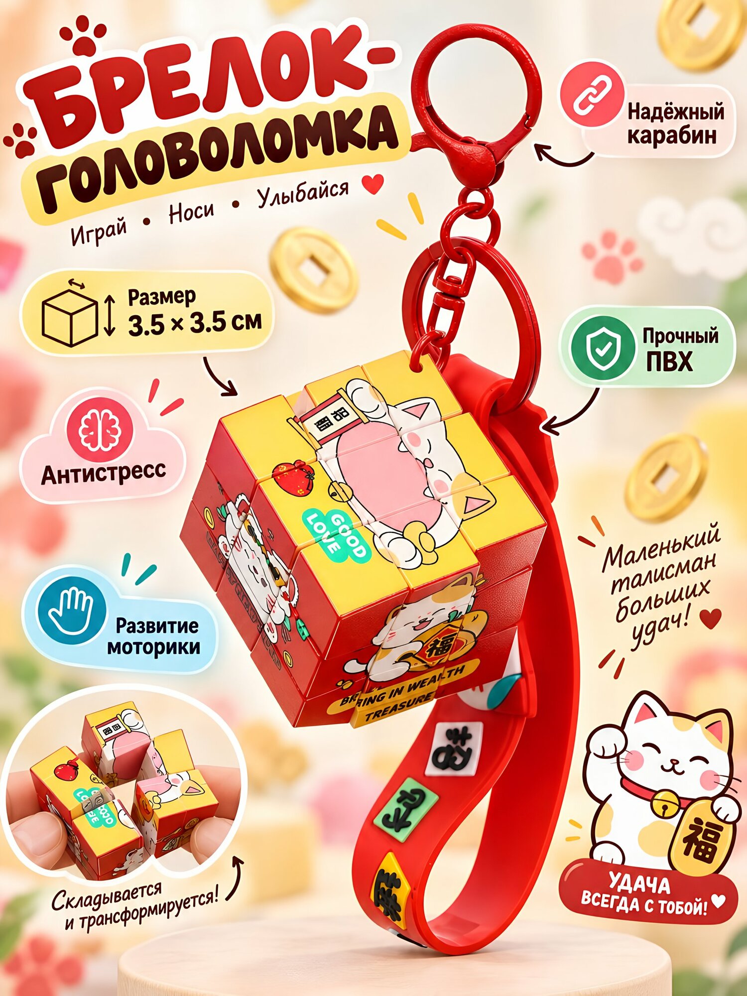 Брелок-головоломка 3,5х3,5 см, красный, ПВХ, с карабином, игрушка-антистресс N050023