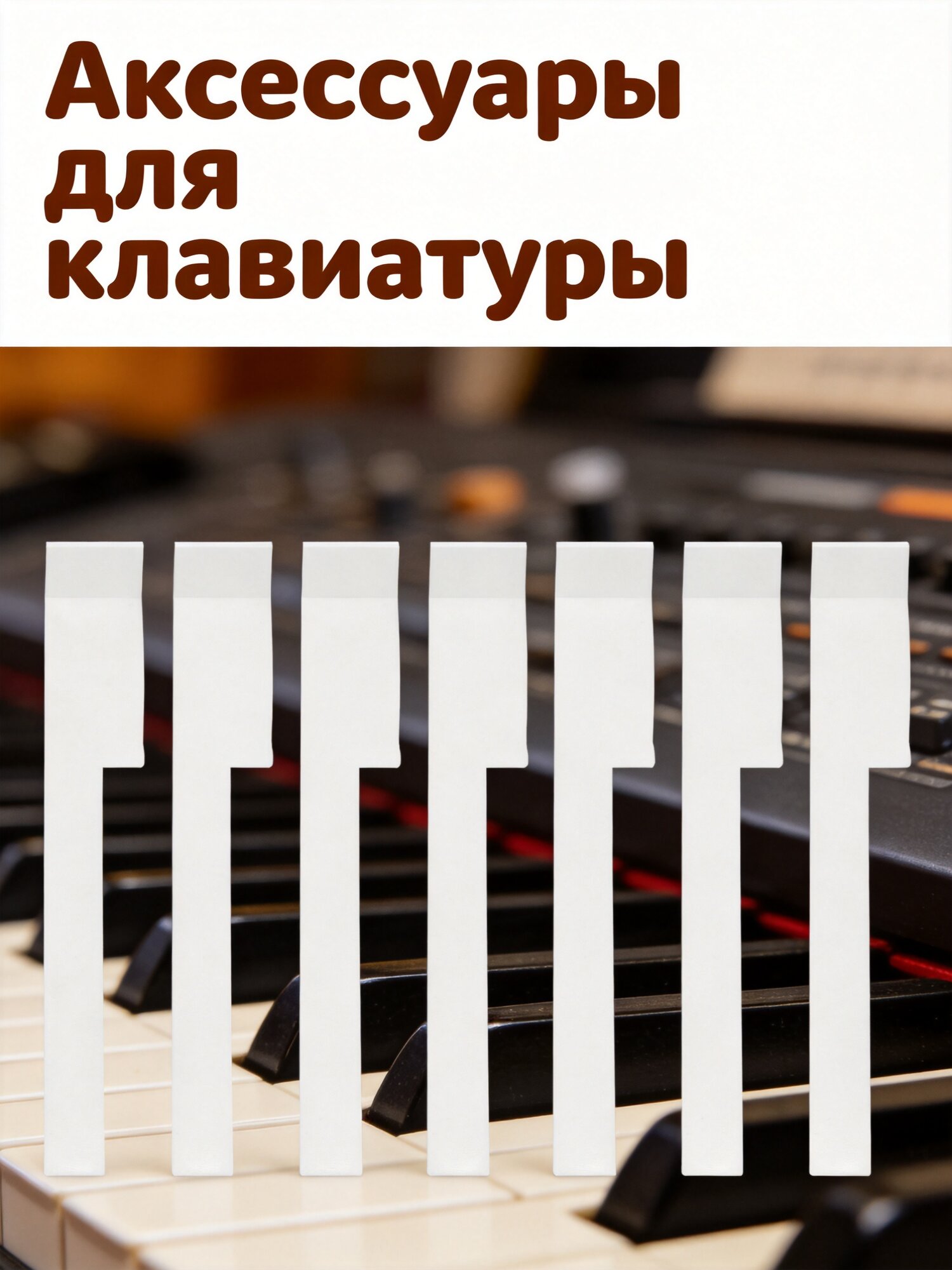Набор Из 7 Штук Практичные Клавиши Для Фортепиано Замена Ключей Для Вертикального Фортепиано 16.00X2.70X2.50Cm