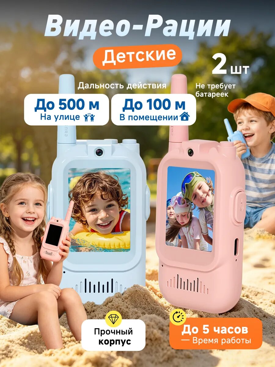 Рация Детская: С Поддержкой Видео 2-дюймовый Экран Высокой Четкости, Вызов Одним Нажатием до 500м