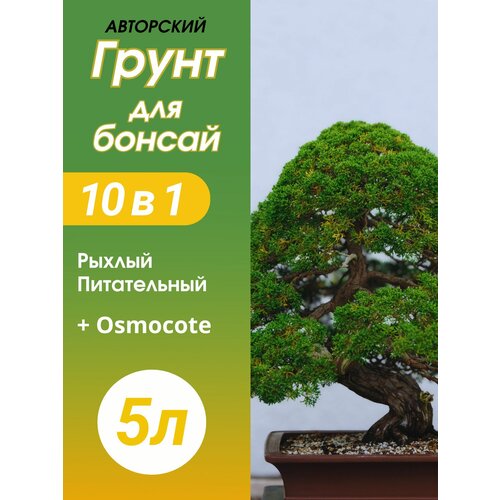 фото Грунт для бонсай 5л