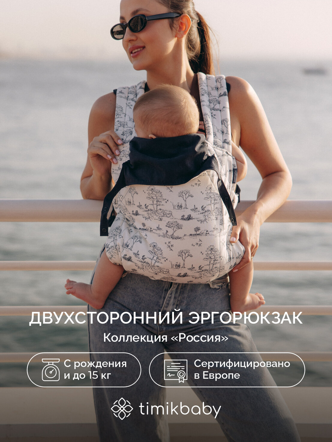 Эргорюкзак для новорожденных Timikbaby, слинг переноска для детей