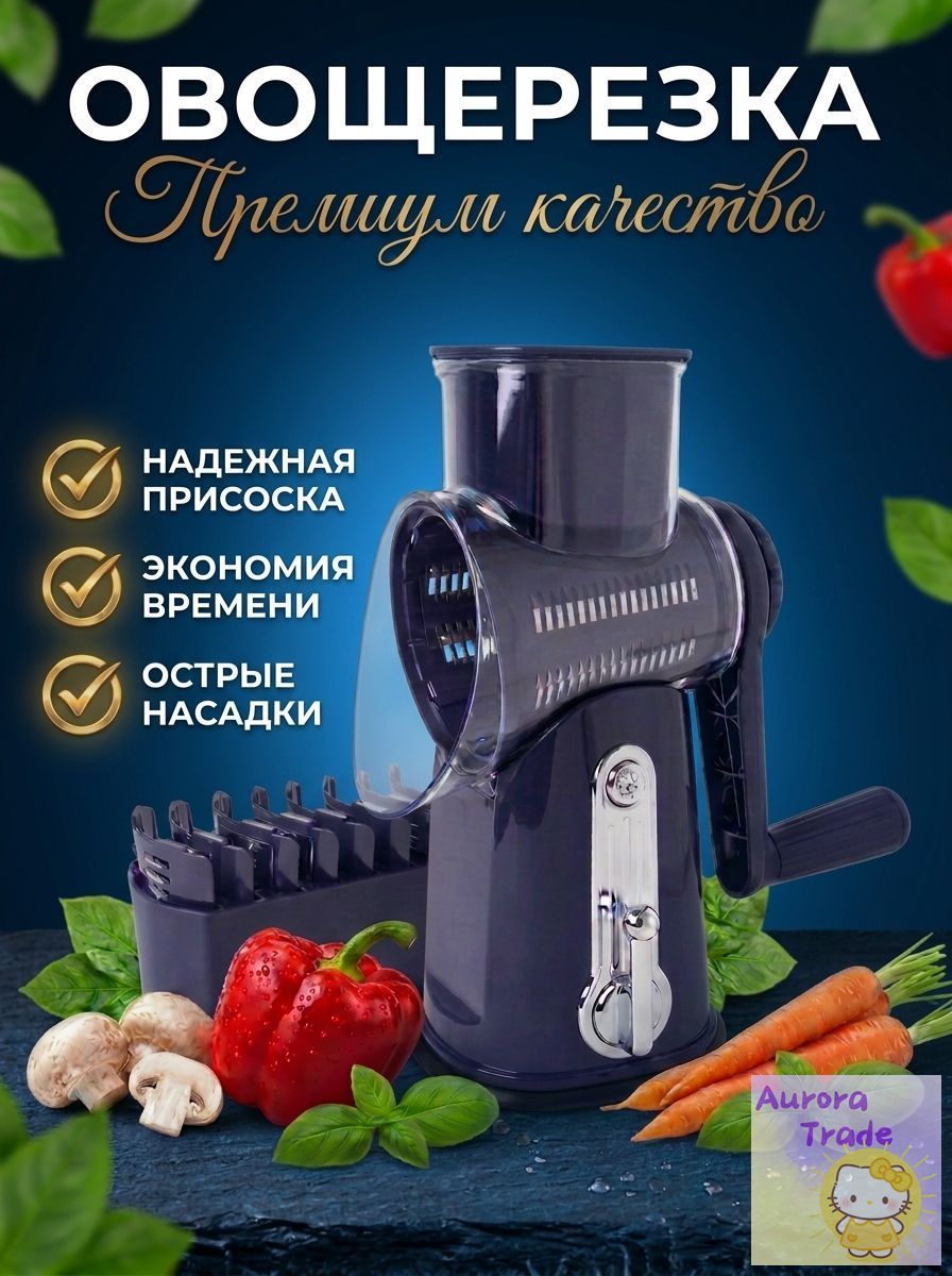 Овощерезка ручная многофункциональная для овощей и фруктов, набор 5 в 1 с вакуумным креплением