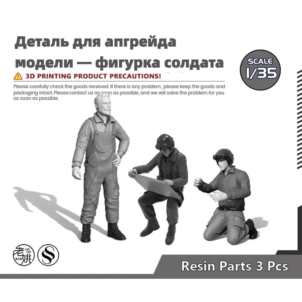 Сборная модель 1/35: Деталь для апгрейда модели фигурка солдата
