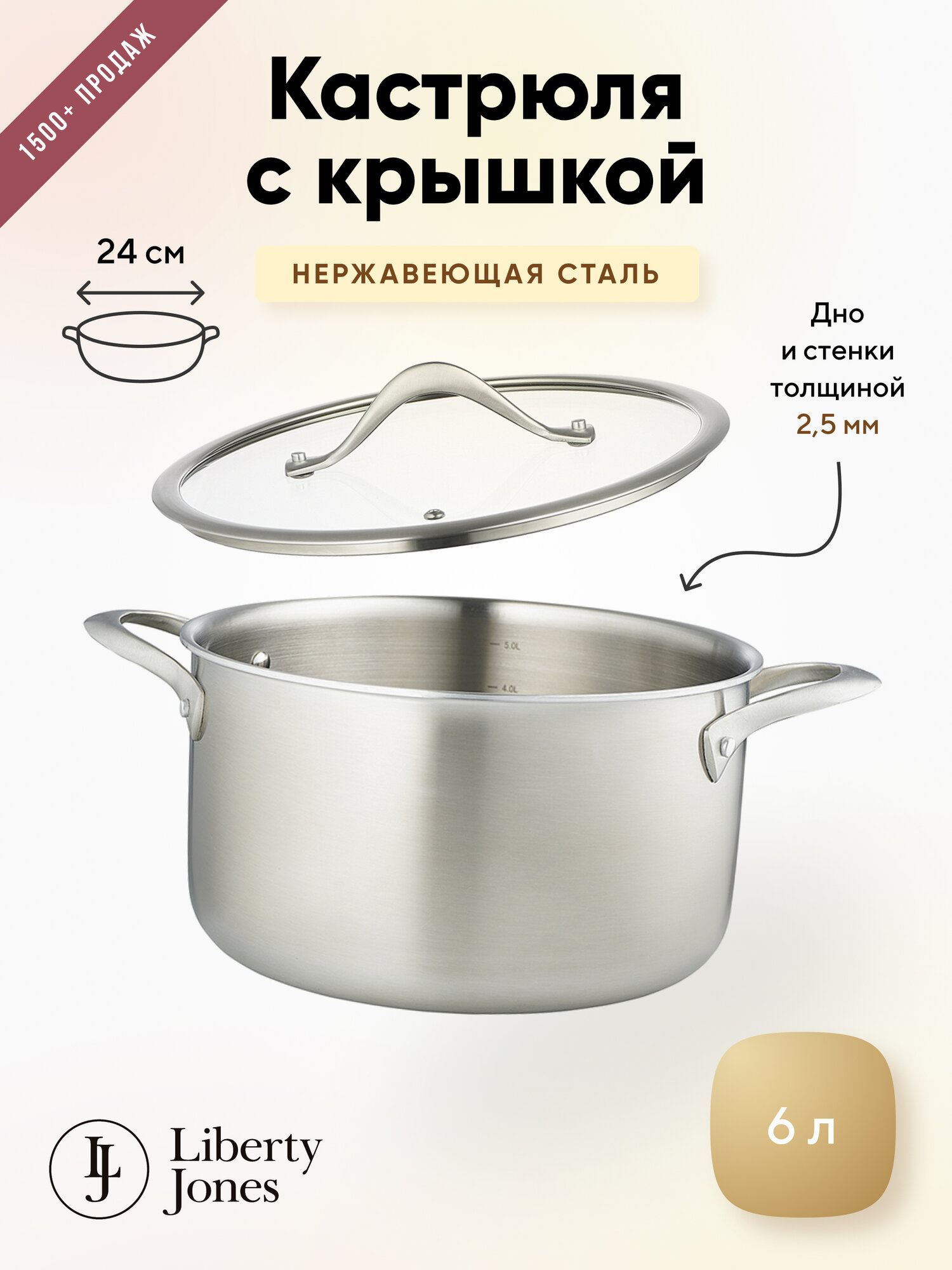Кастрюля с крышкой Liberty Jones 3Ply Etalon, сталь, 24 см, 6 л